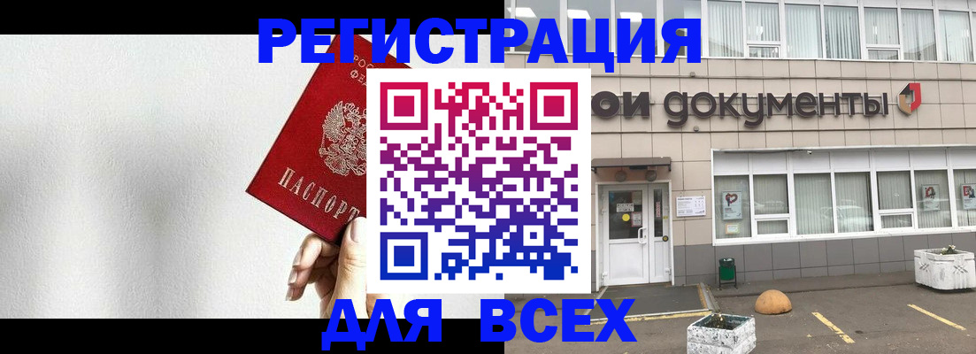 временная регистрация для всех в Ханты-Мансийске